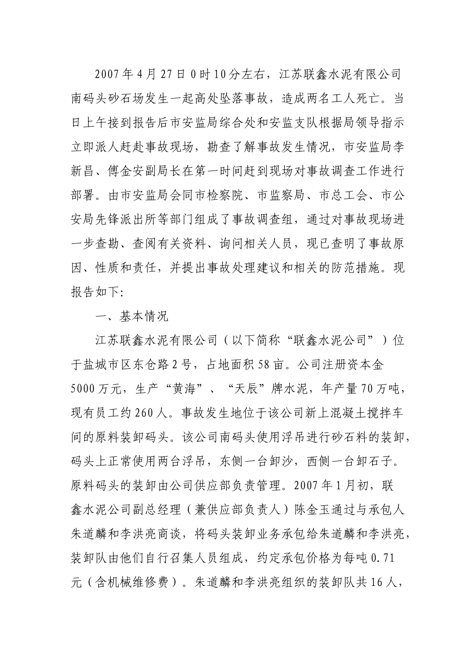 盐城市安全生产监督管理局文件_第3页