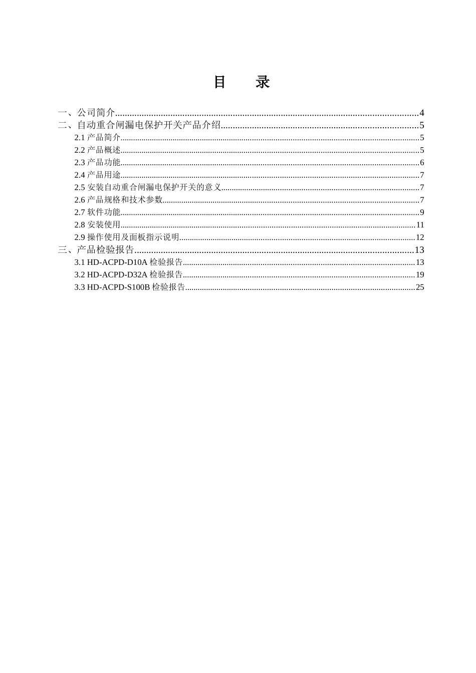 无人值守设备自动重合闸电路保护方案_第2页