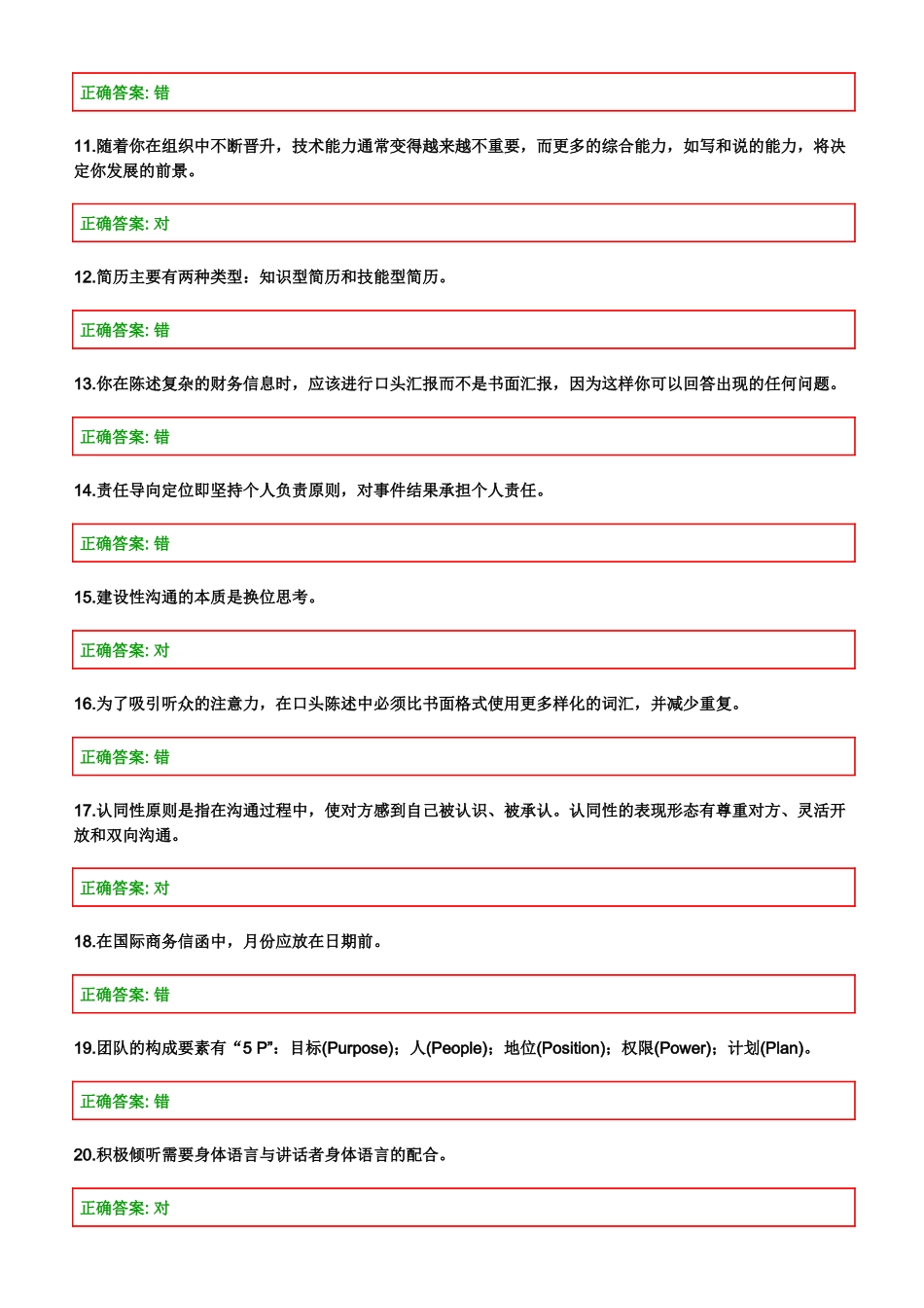 管理沟通在线作业_第2页