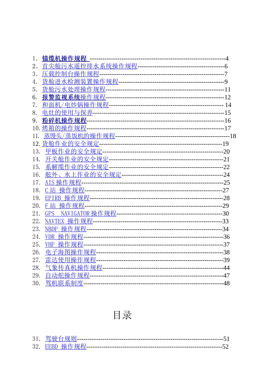 关键性设备操作手册_第2页