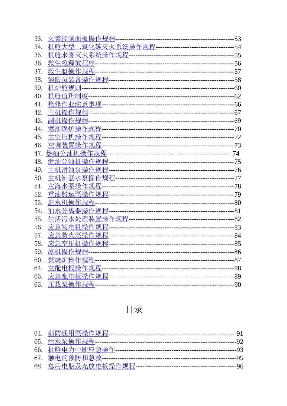 关键性设备操作手册_第3页