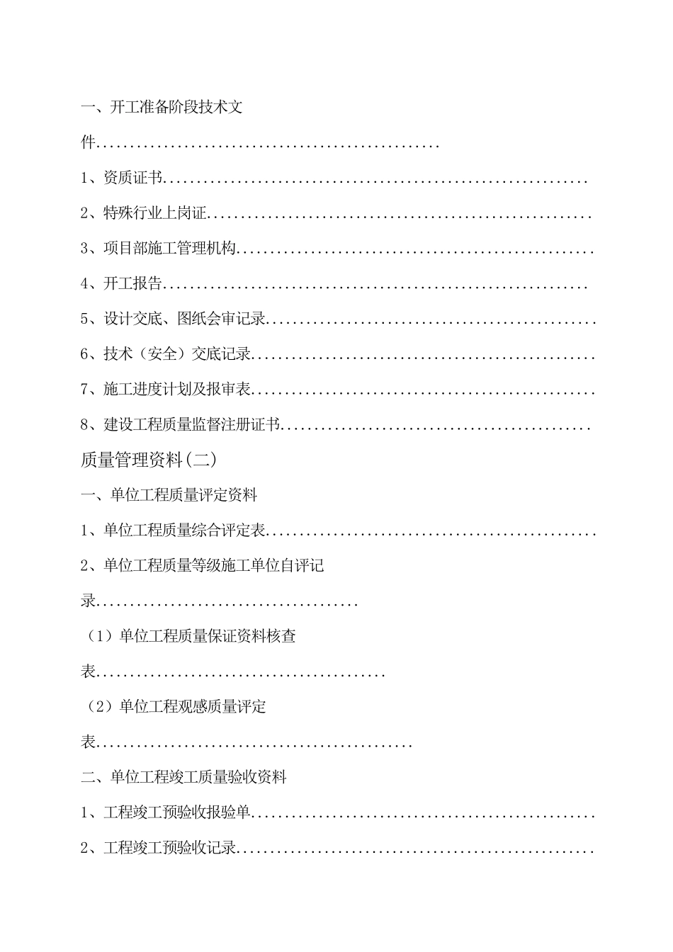 最新最全中央变电室设备安装工程归档资料_第2页