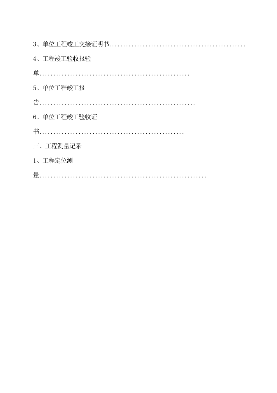 最新最全中央变电室设备安装工程归档资料_第3页
