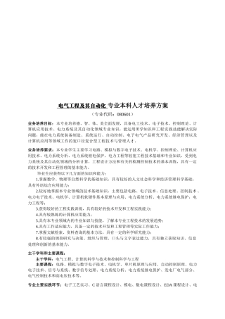 论电气工程及其自动化专业本科人才培养方案