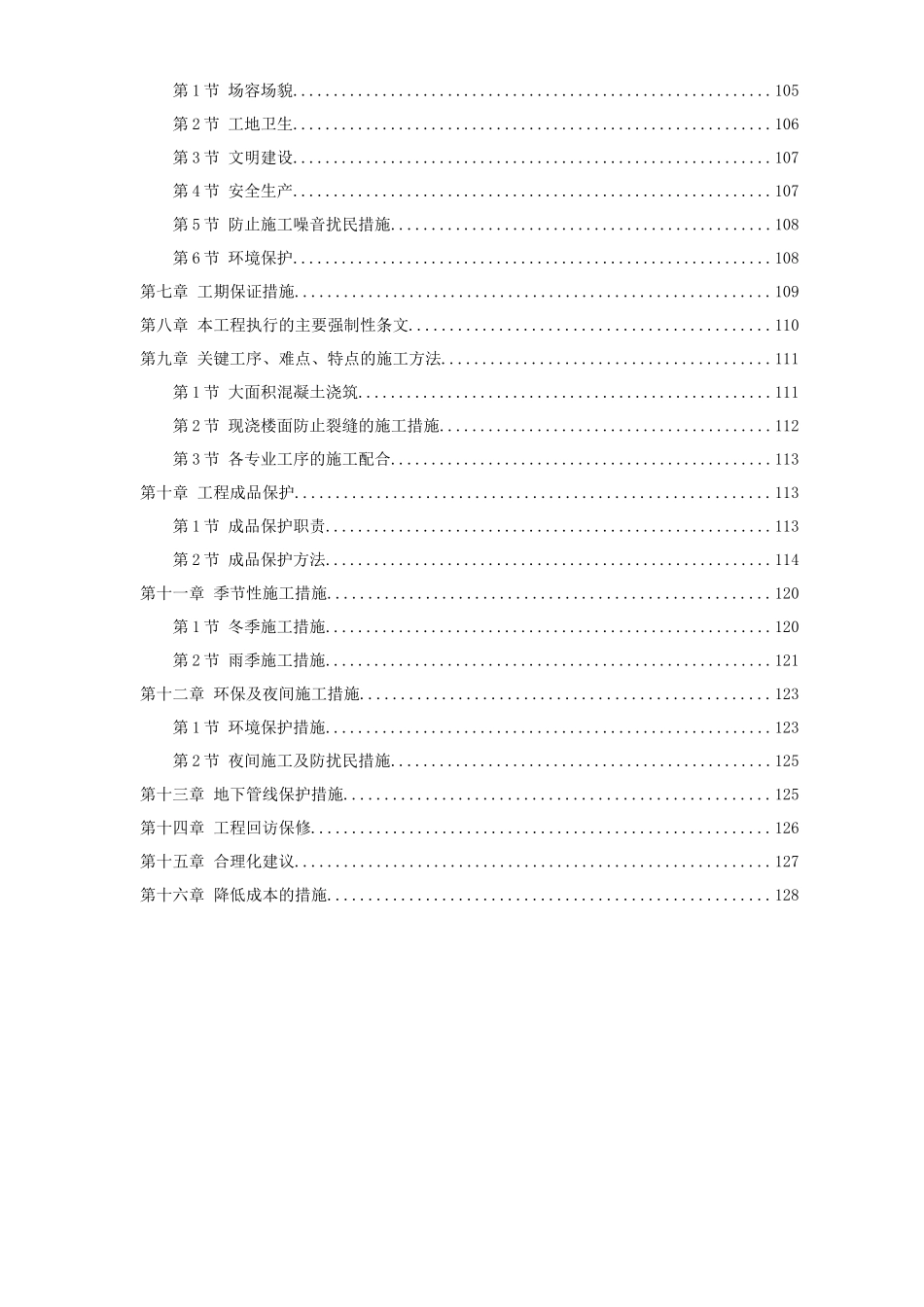 某纺织车间厂房施工组织设计_第2页