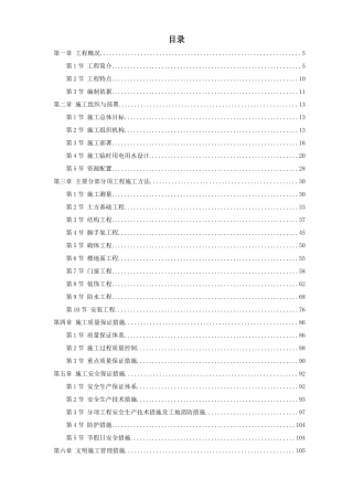 某纺织车间厂房施工组织设计