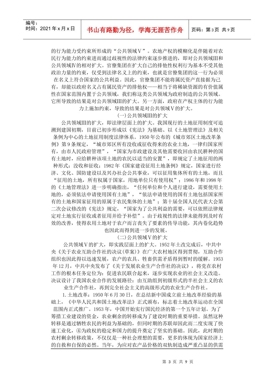 政府产权与农村土地制度变迁_第3页