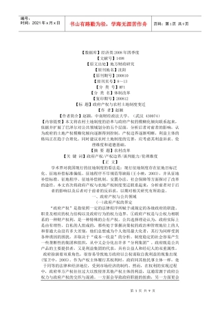政府产权与农村土地制度变迁