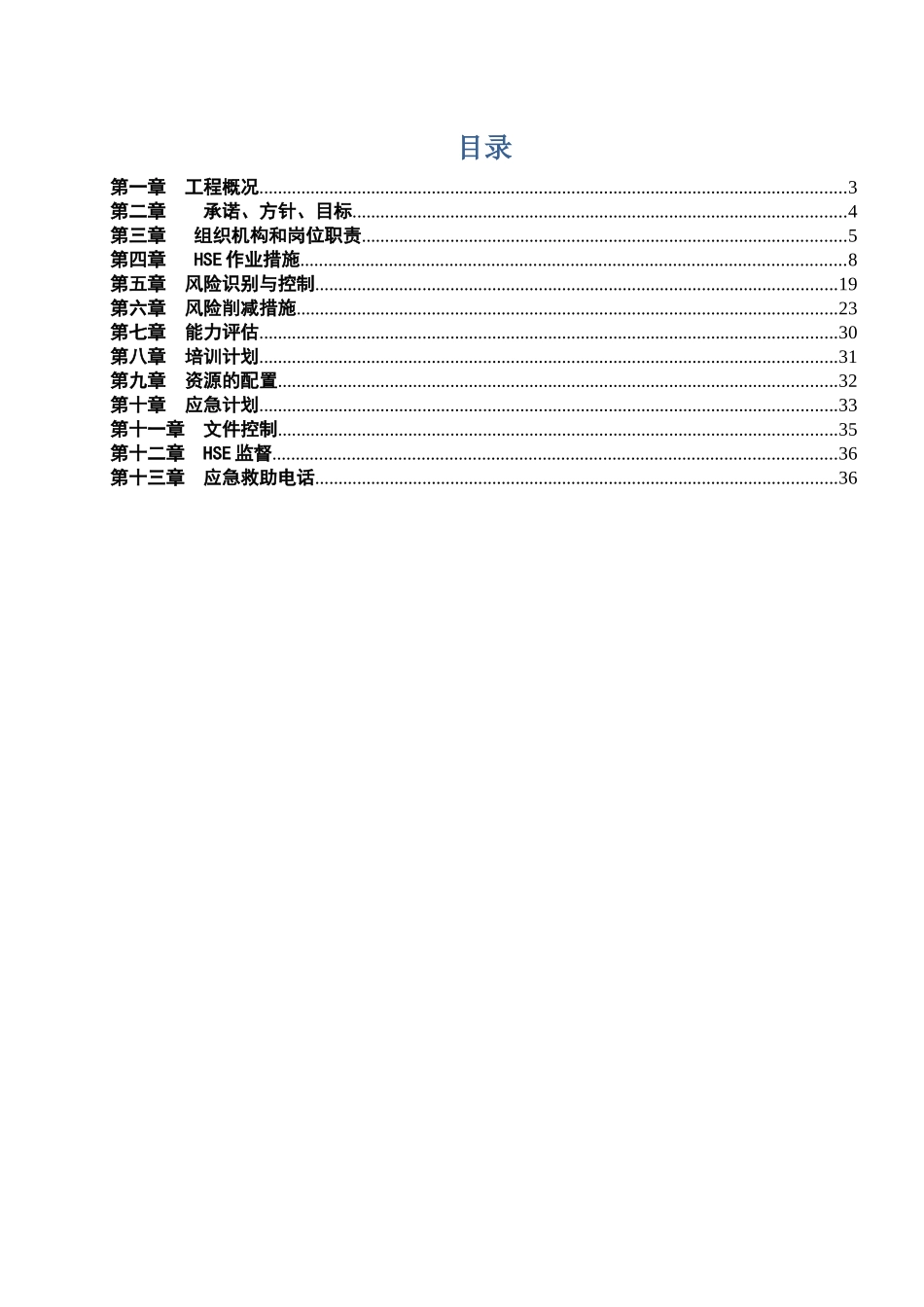 某管道公司长沙管理处HSE作业计划书_第2页