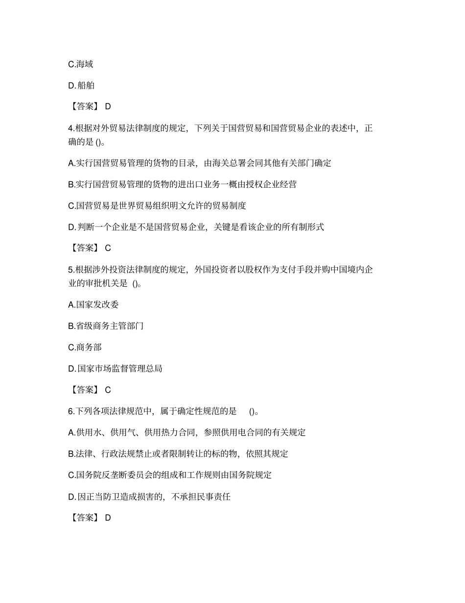 2018年注册会计师《经济法》真题及答案(完整版)_第2页