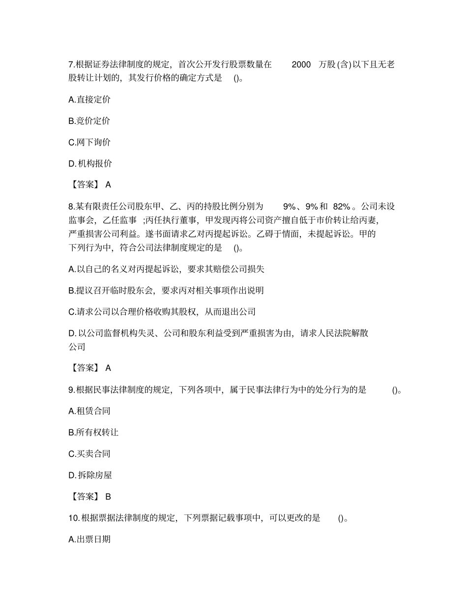 2018年注册会计师《经济法》真题及答案(完整版)_第3页