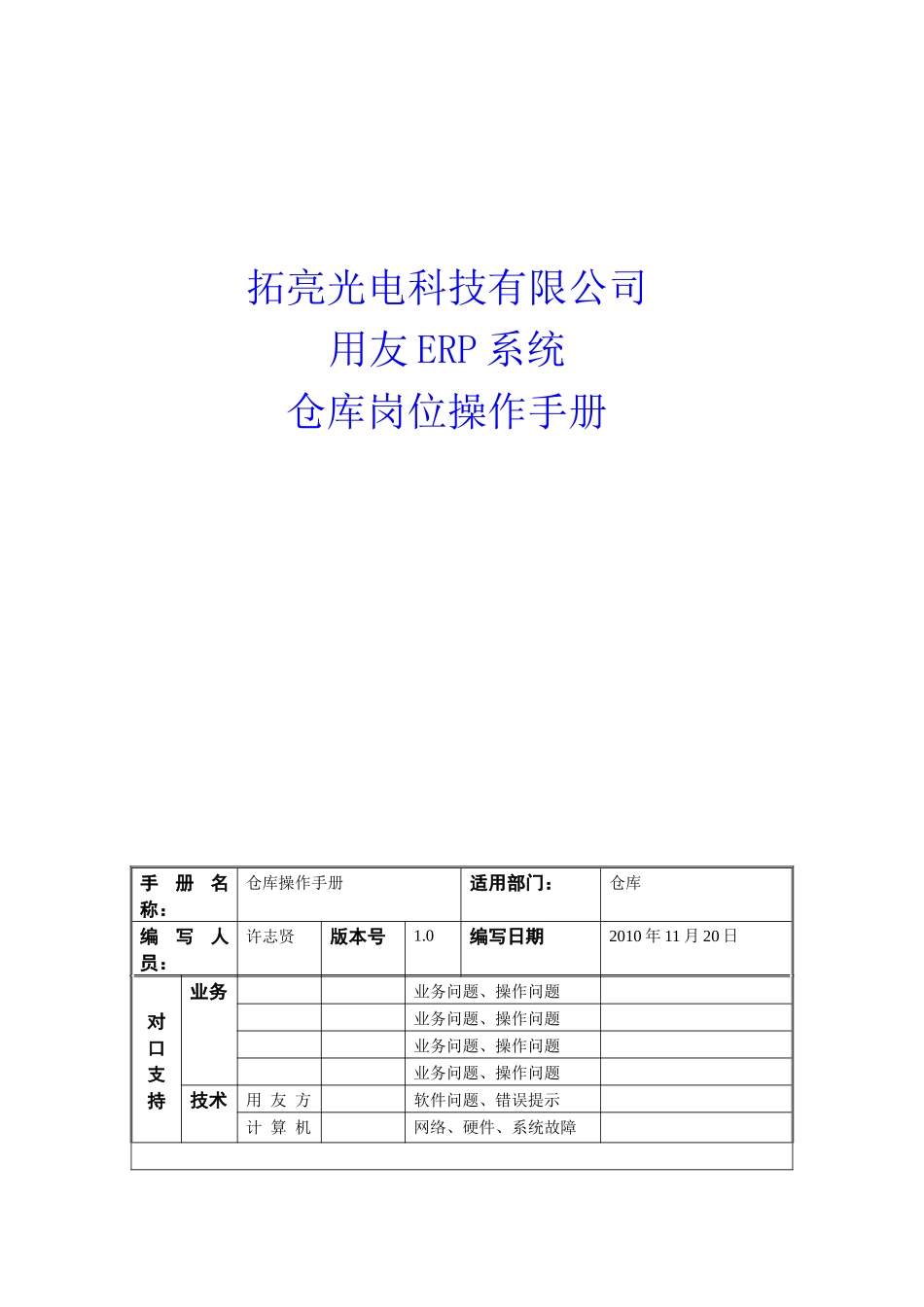 操作手册_仓库_第1页