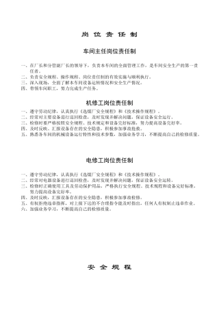 选煤厂机电车间三大规程