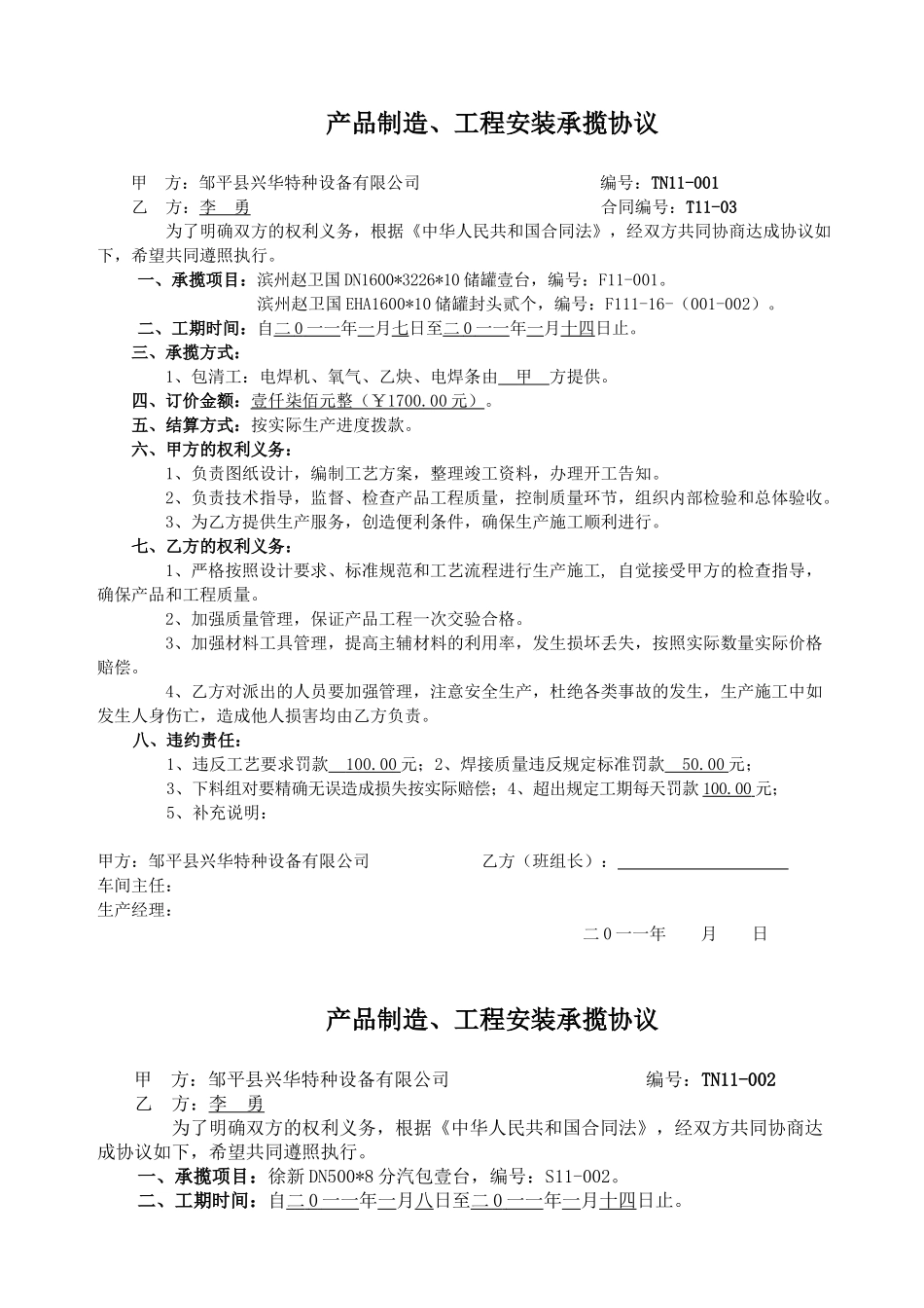 车间承揽合同_第1页