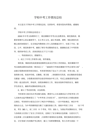 学校中考工作情况总结
