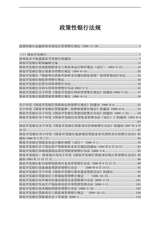 政策性银行的管理规定