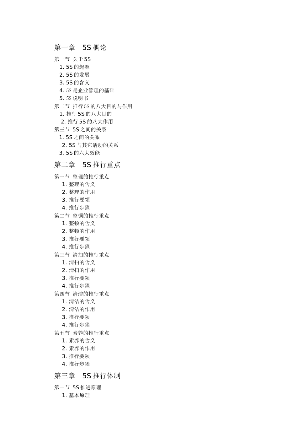 伟创力5S宣传教材_第2页