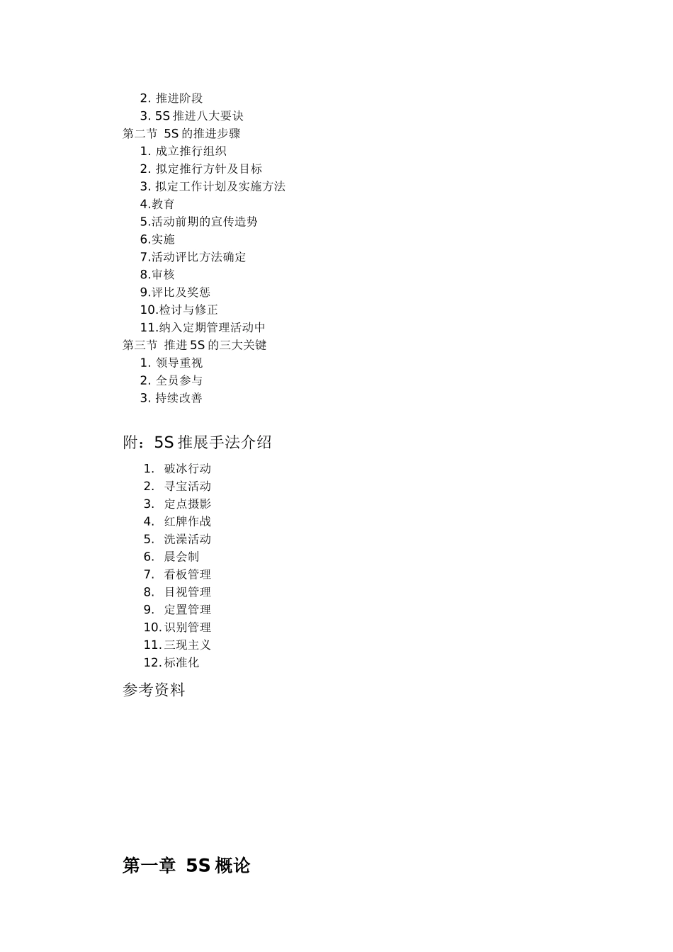 伟创力5S宣传教材_第3页