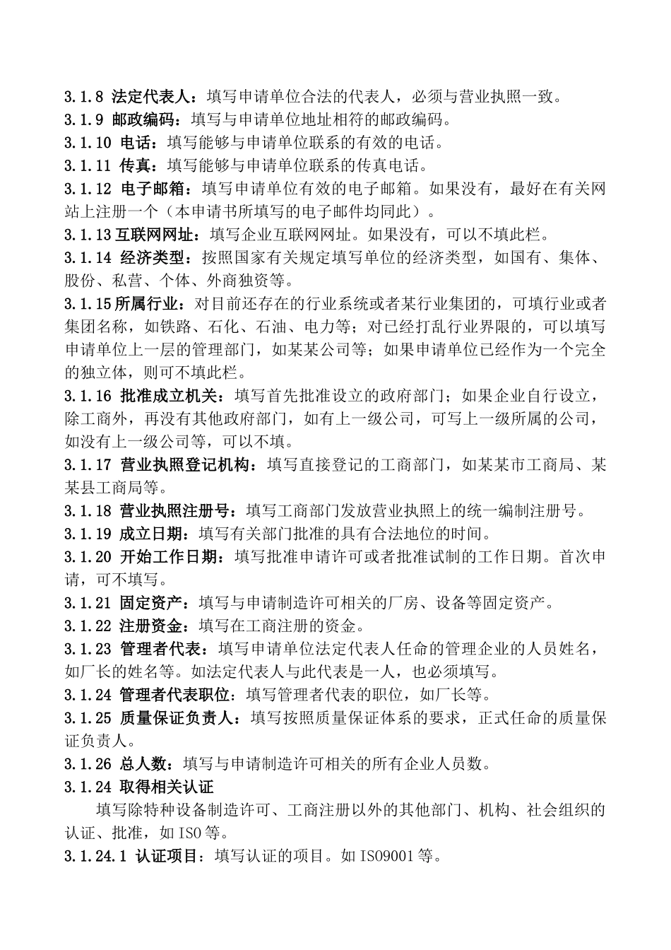 中华人民共和国特种设备_第2页