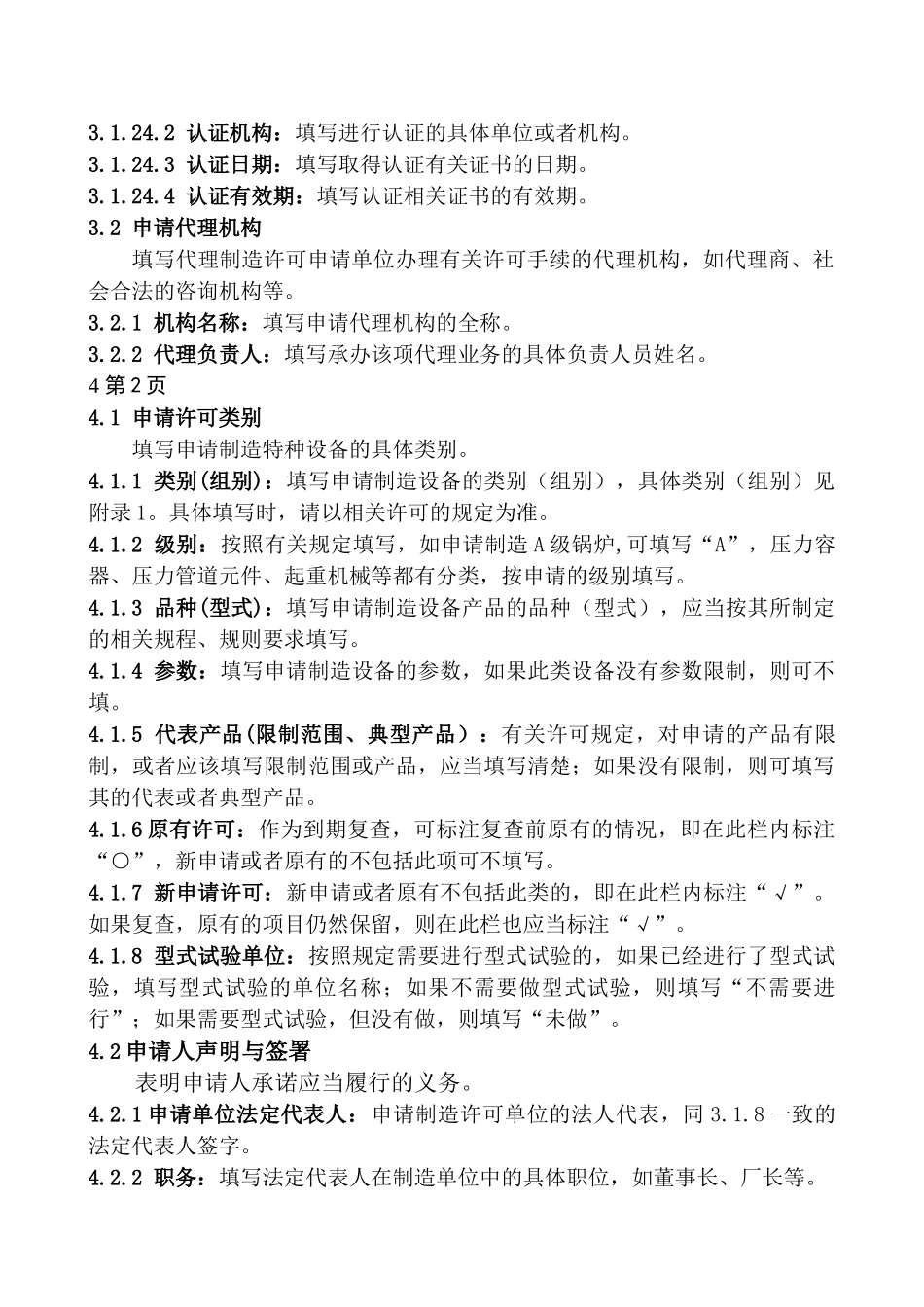 中华人民共和国特种设备_第3页