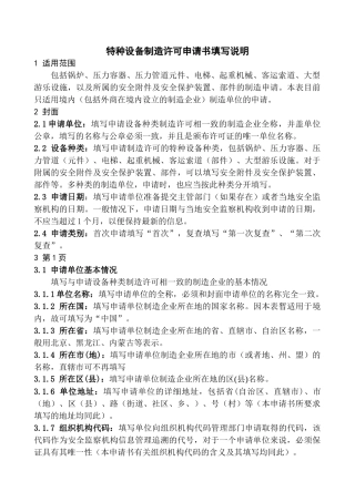 中华人民共和国特种设备