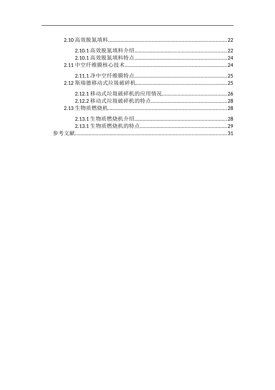 新环保技术调查报告_第3页