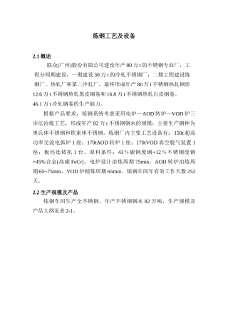 炼钢材料、设备