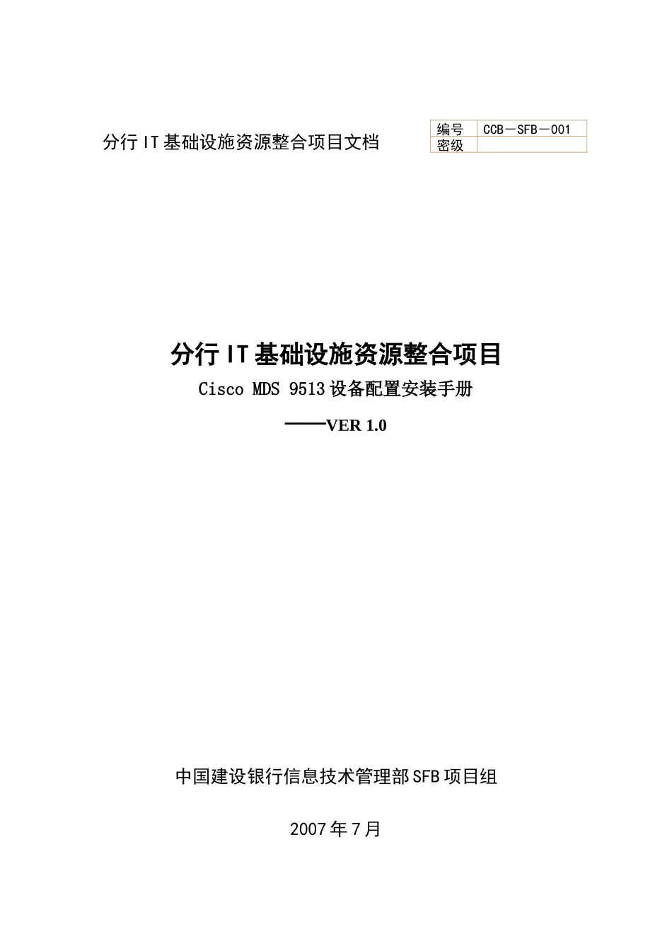 CiscoMDS9513设备配置安装手册_第1页