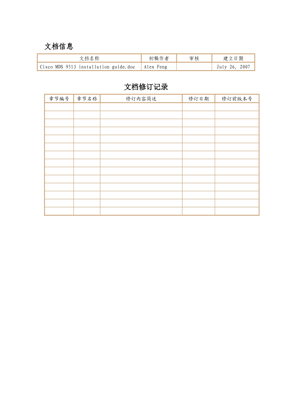 CiscoMDS9513设备配置安装手册_第2页
