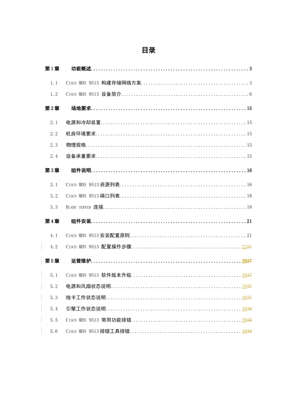 CiscoMDS9513设备配置安装手册_第3页
