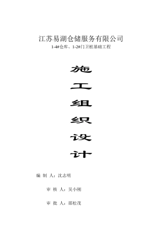 易湖仓储桩基础施工方案