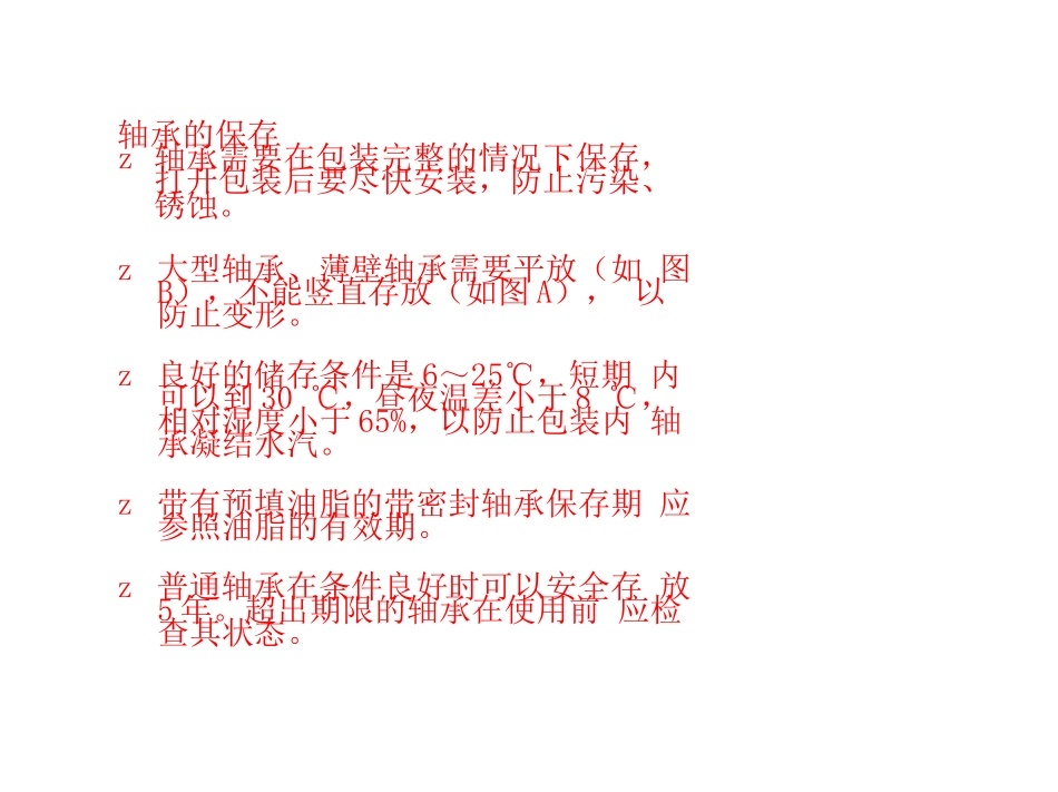 各类电机轴承安装和拆卸工艺2_第2页