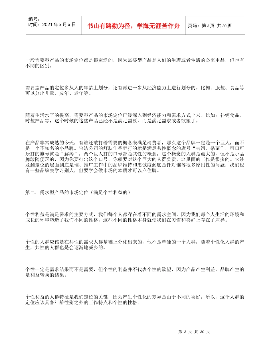 新产品营销实务_第3页