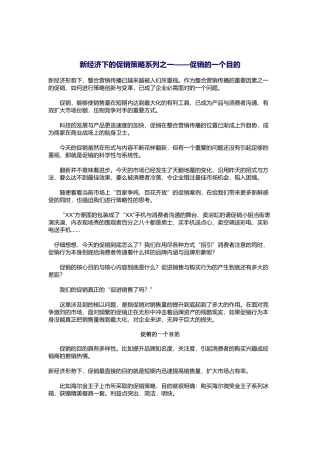 新经济下的促销策略详述