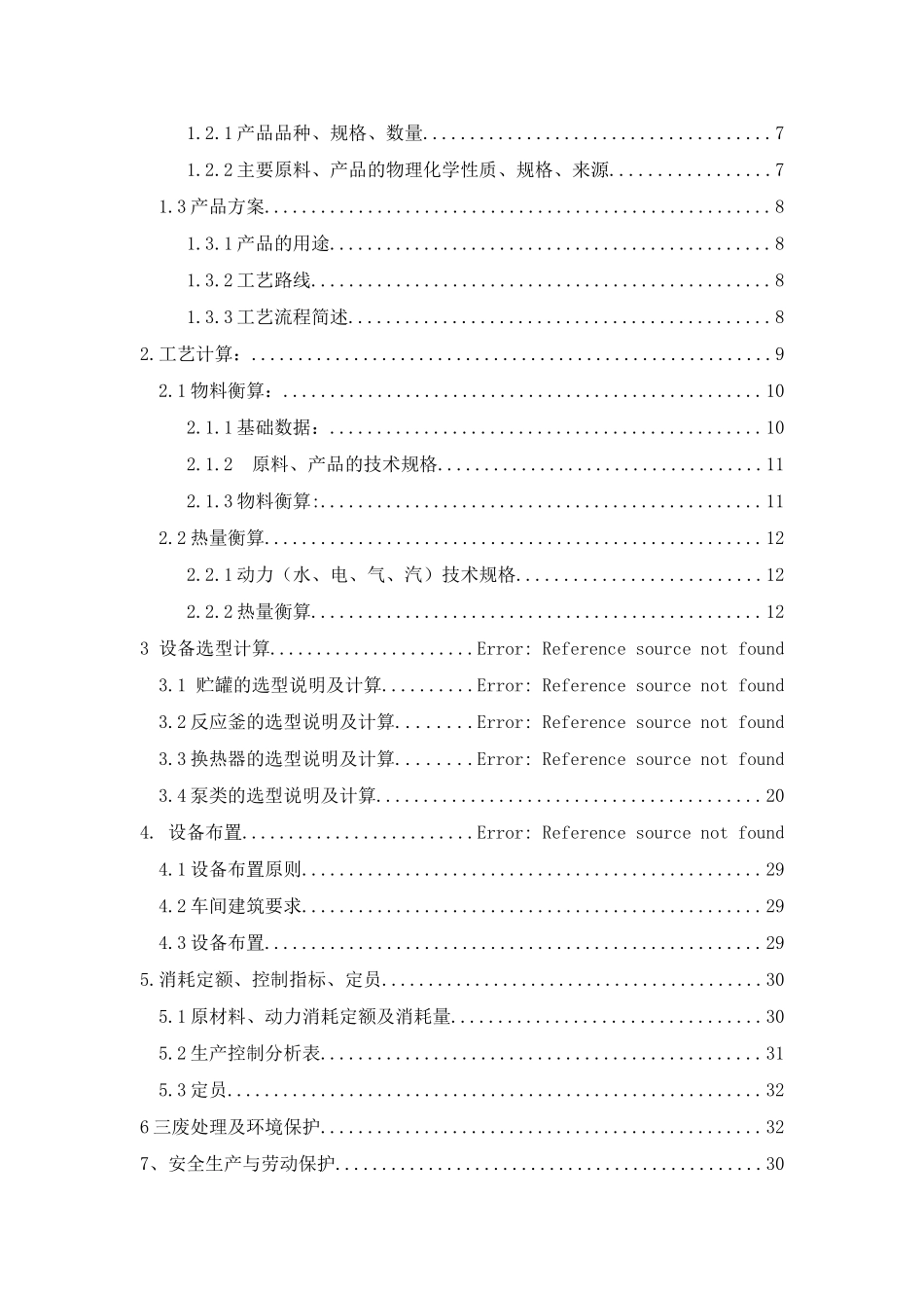 年产5000吨顺丁烯二酸二甲酯生产工艺设计_第2页