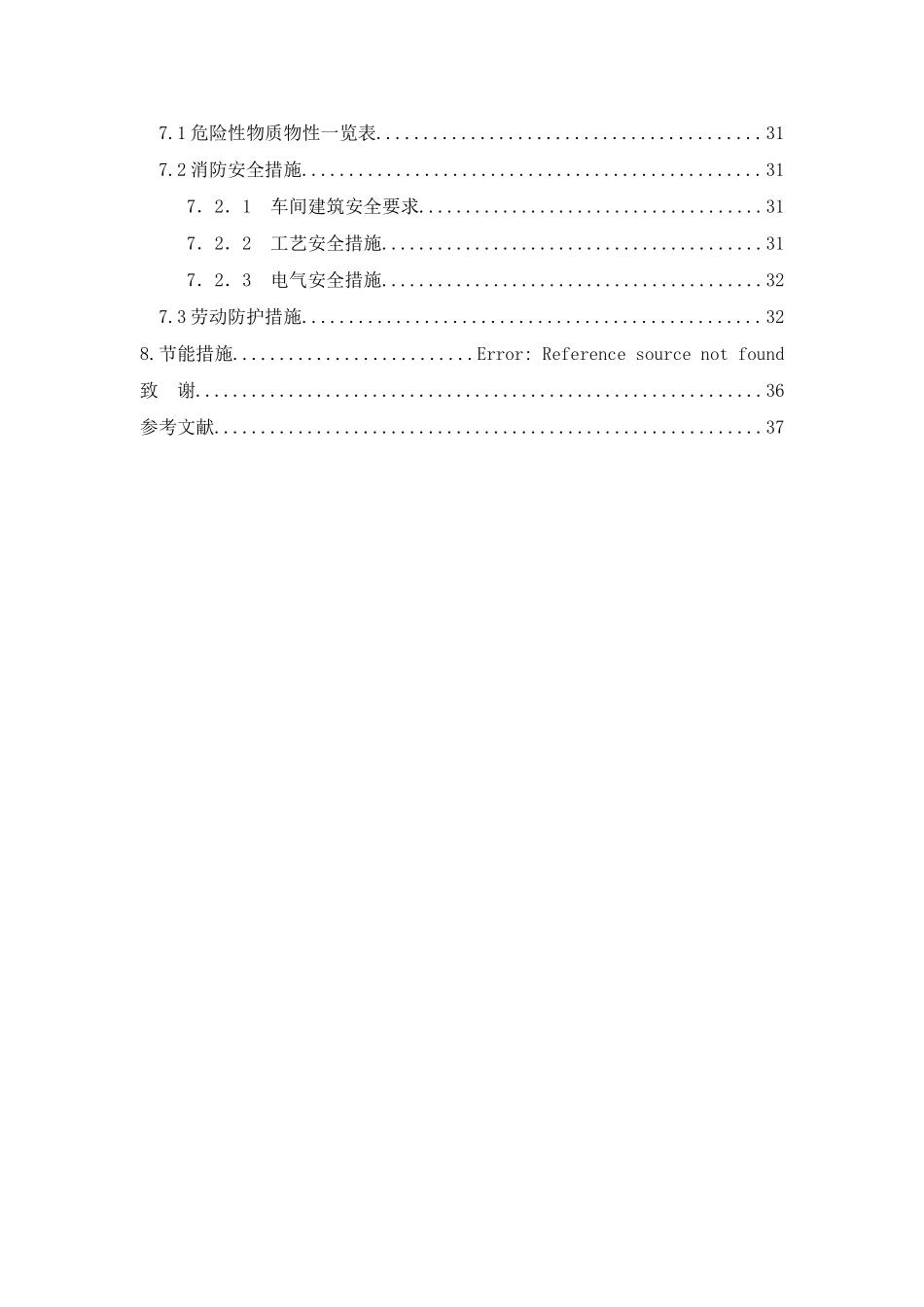 年产5000吨顺丁烯二酸二甲酯生产工艺设计_第3页