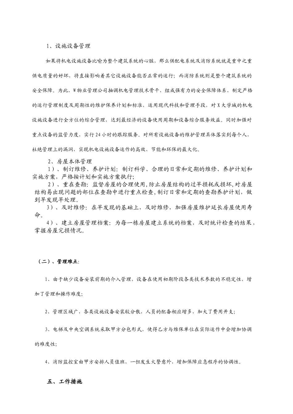 大学城设备与房屋维护管理方案(80)_第2页