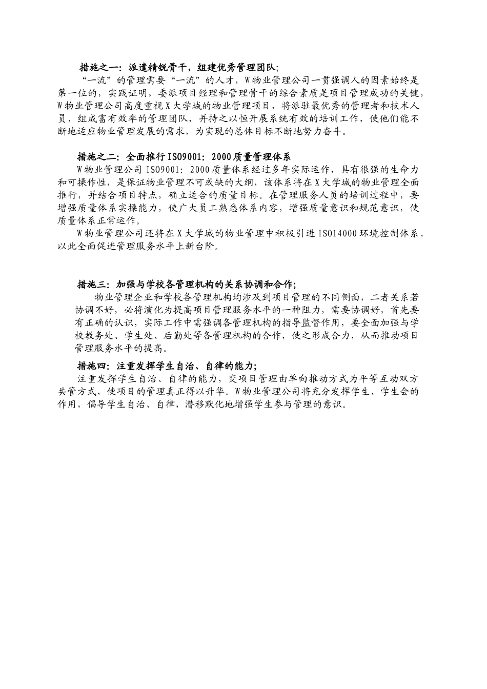 大学城设备与房屋维护管理方案(80)_第3页