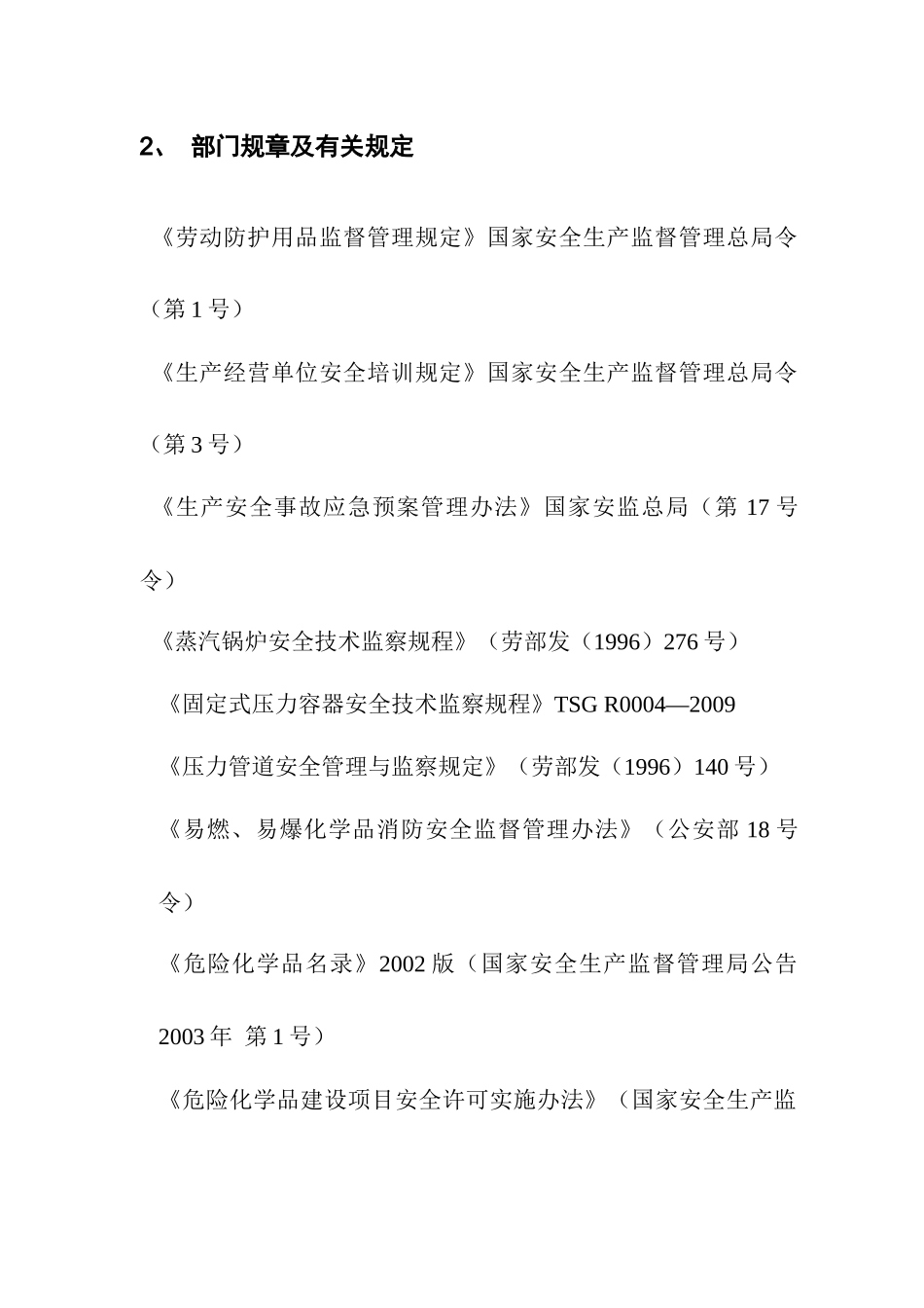 搬迁改造扩建工程试生产方案_第3页