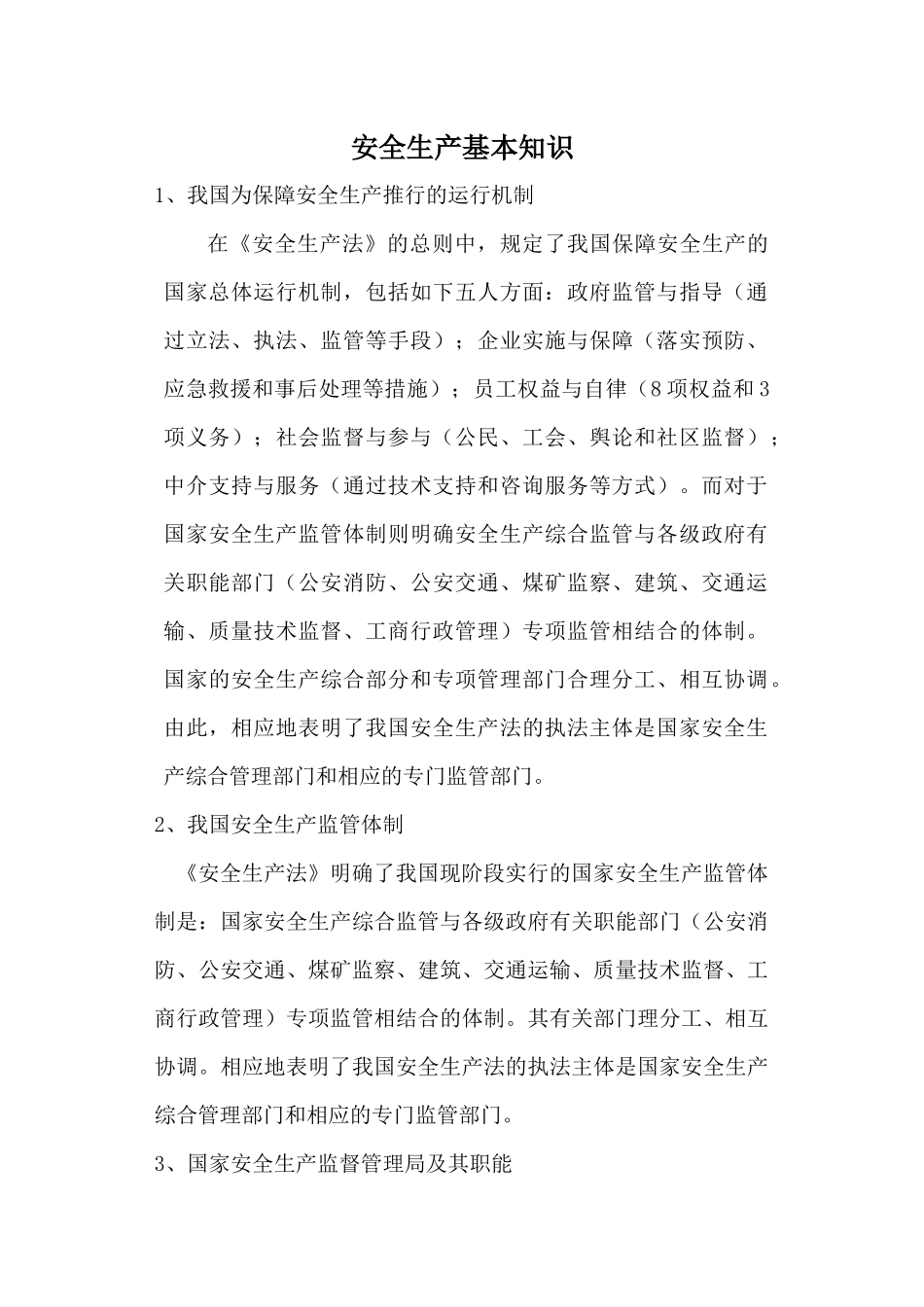 安全生产基本知识_第1页