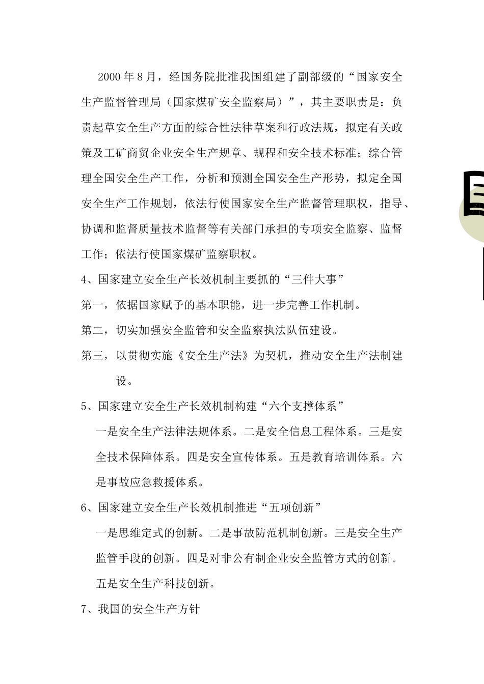 安全生产基本知识_第2页