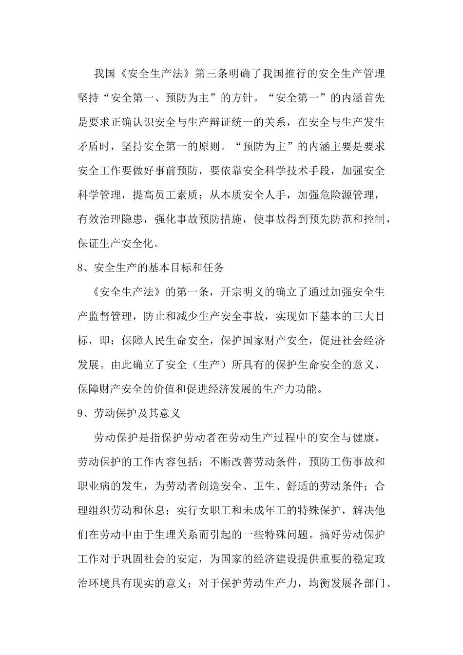 安全生产基本知识_第3页