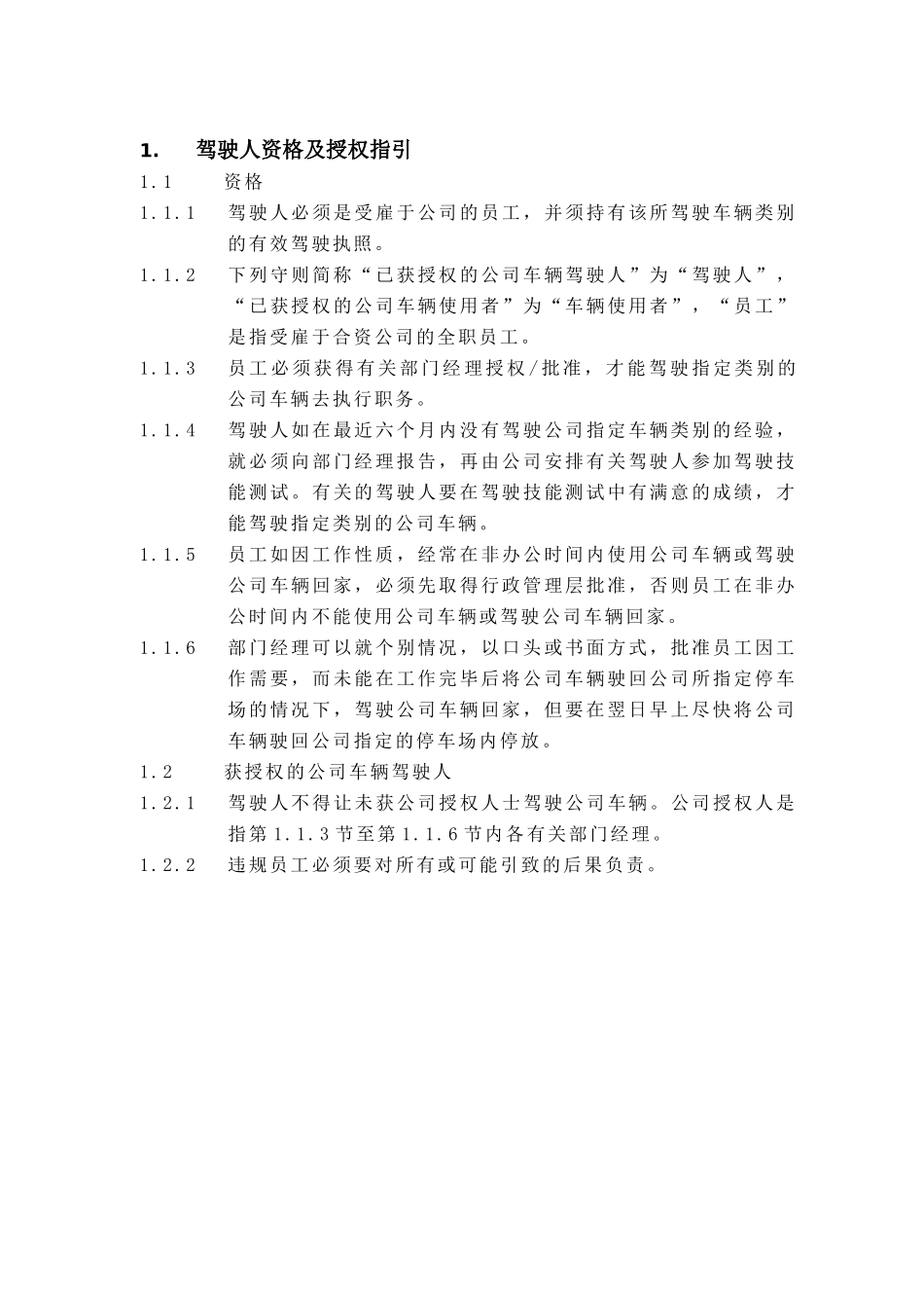 HSE_ZY-31员工驾驶及使用公司车辆安全指引_第3页