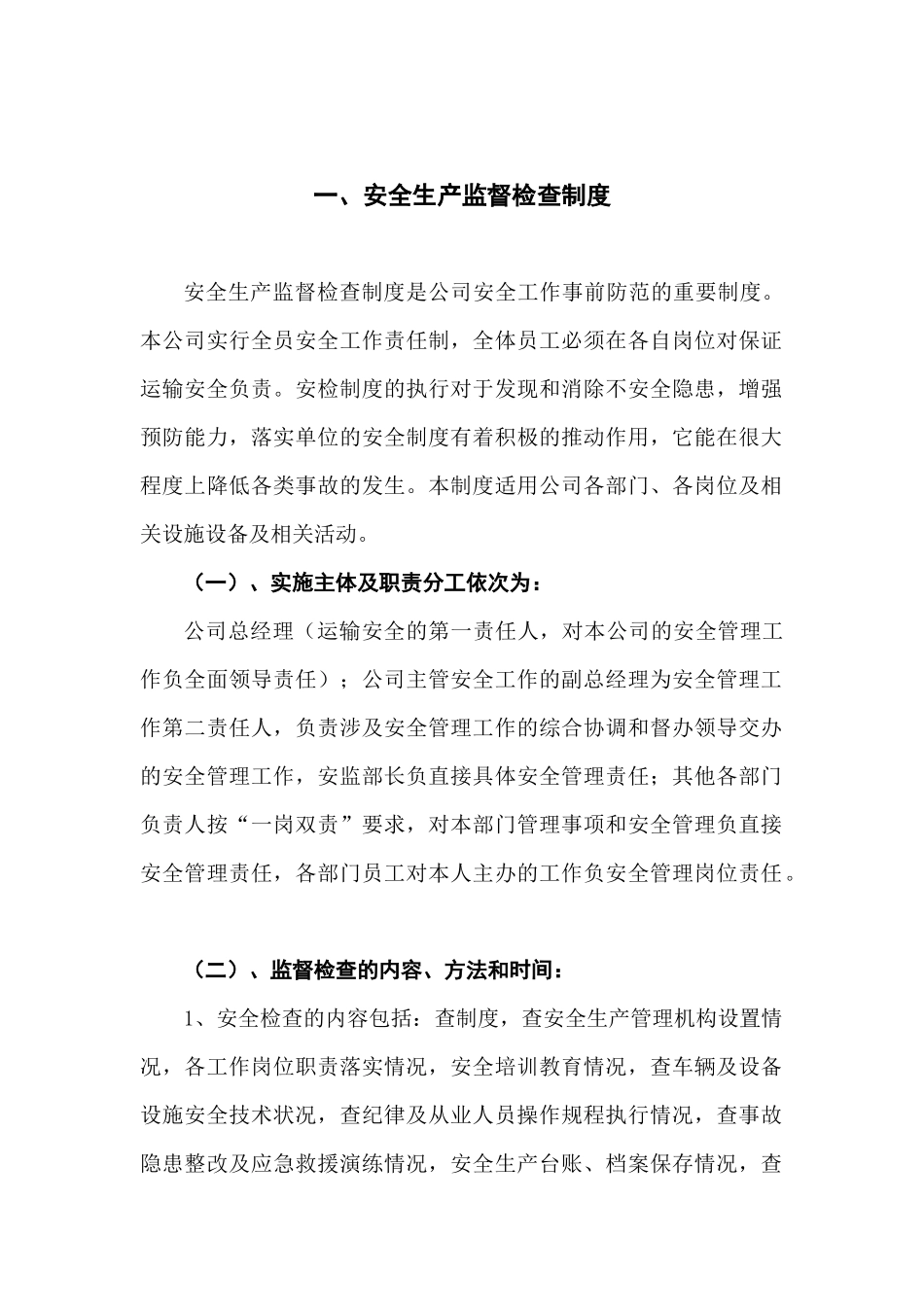 道路危险货物运输新版安全生产制度_第1页