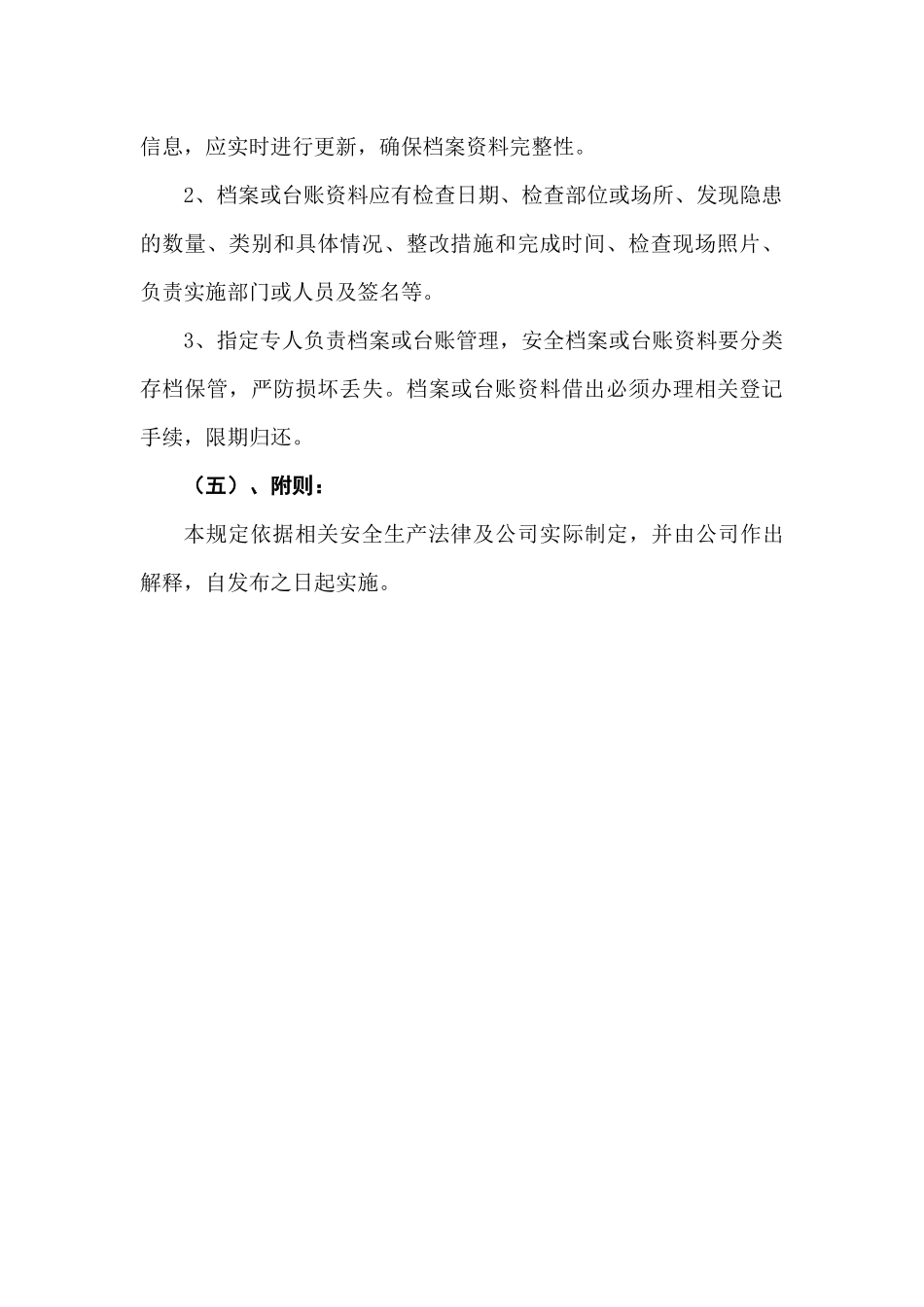 道路危险货物运输新版安全生产制度_第3页