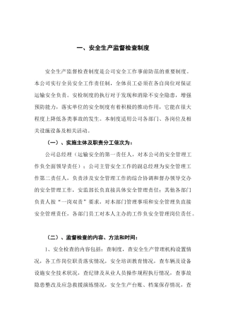 道路危险货物运输新版安全生产制度