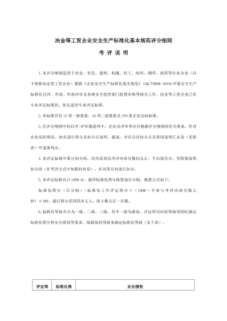 冶金等工贸企业安全生产标准化基本