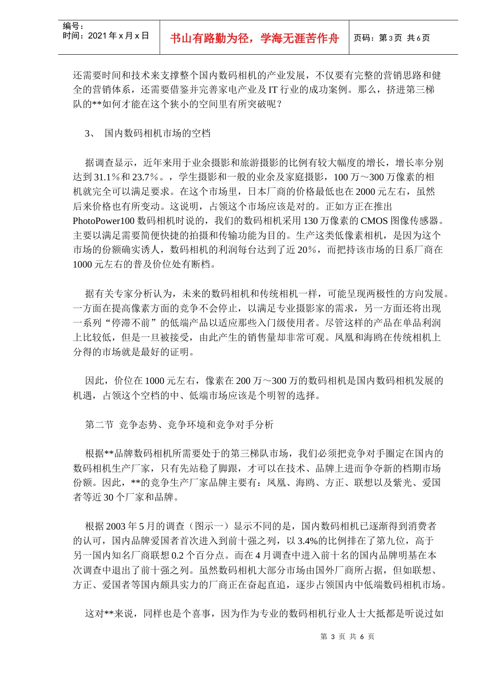 数码相机上市宣传推广企划文本_第3页