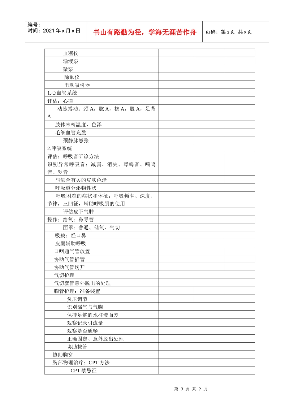 新护士新手培训项目清单_第3页
