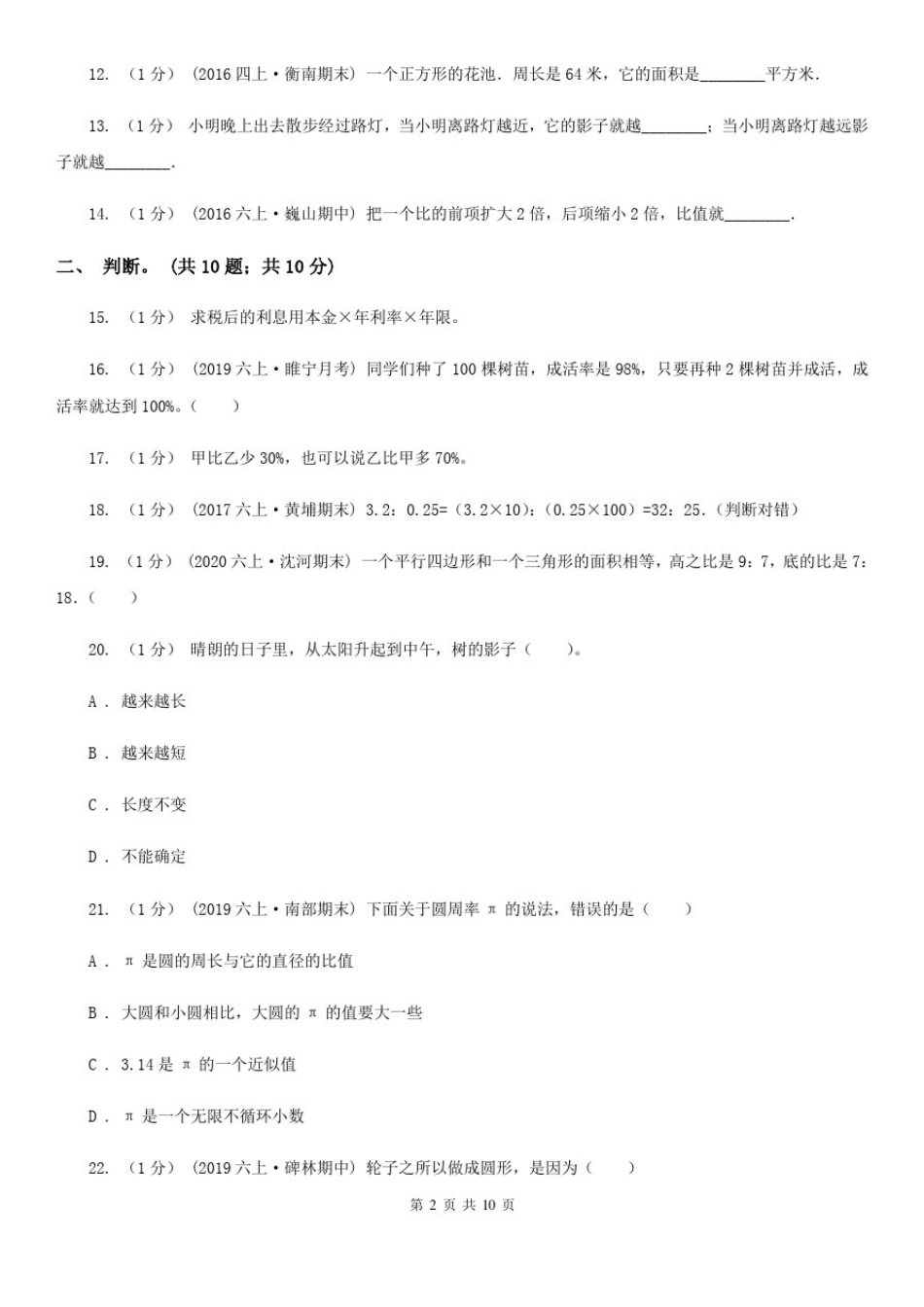 四川省攀枝花市六年级数学上册期末测试卷(A)_第2页
